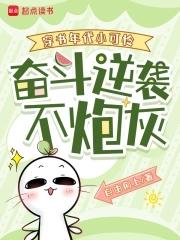 穿书年代小可怜,奋斗逆袭不炮灰 穿书年代小可怜,奋斗逆袭不炮灰