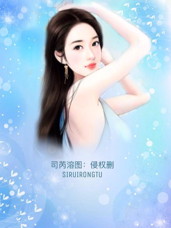 桑姒晚裴珣然 桑姒晚裴珣然